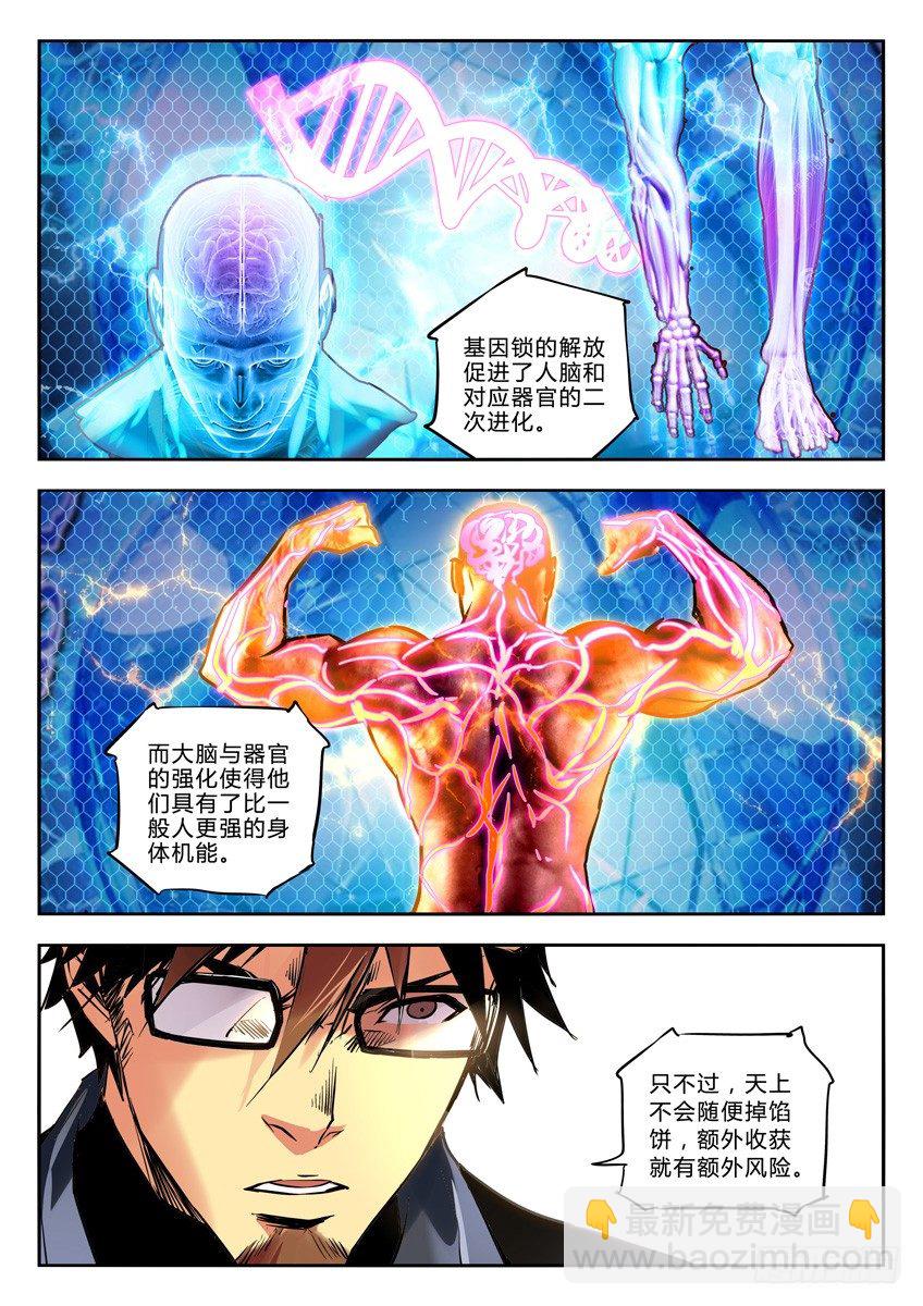 🍛枪神纪 54·考试 第3页