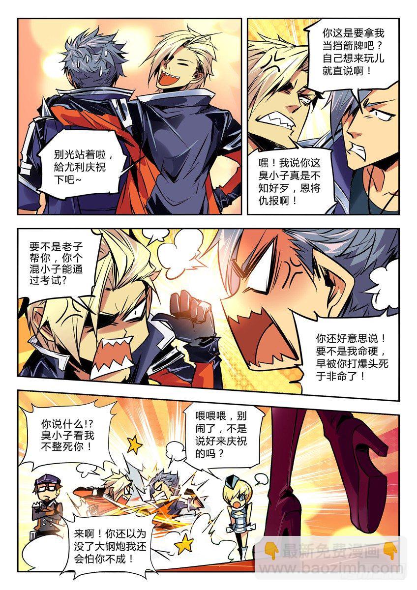 🍛枪神纪 56·猫小萌登场 第2页
