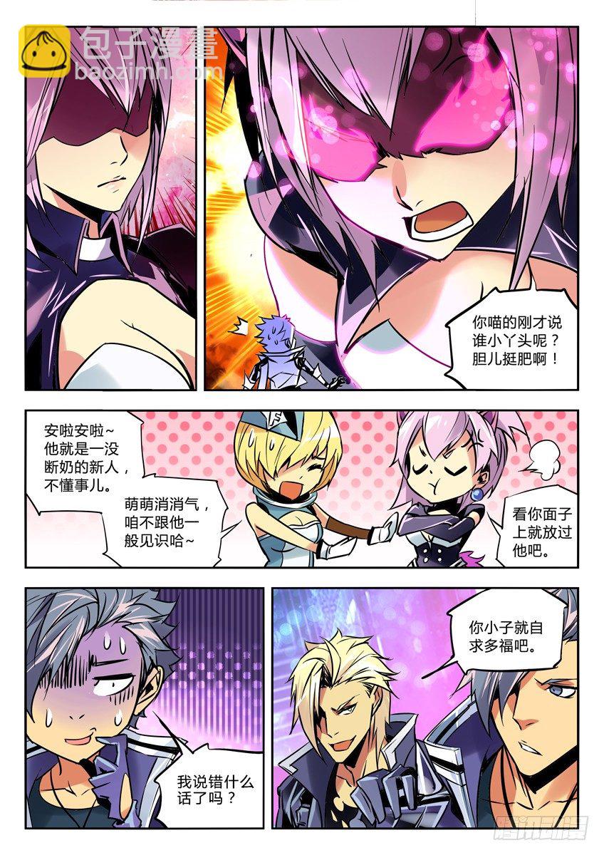 🍛枪神纪 56·猫小萌登场 第5页
