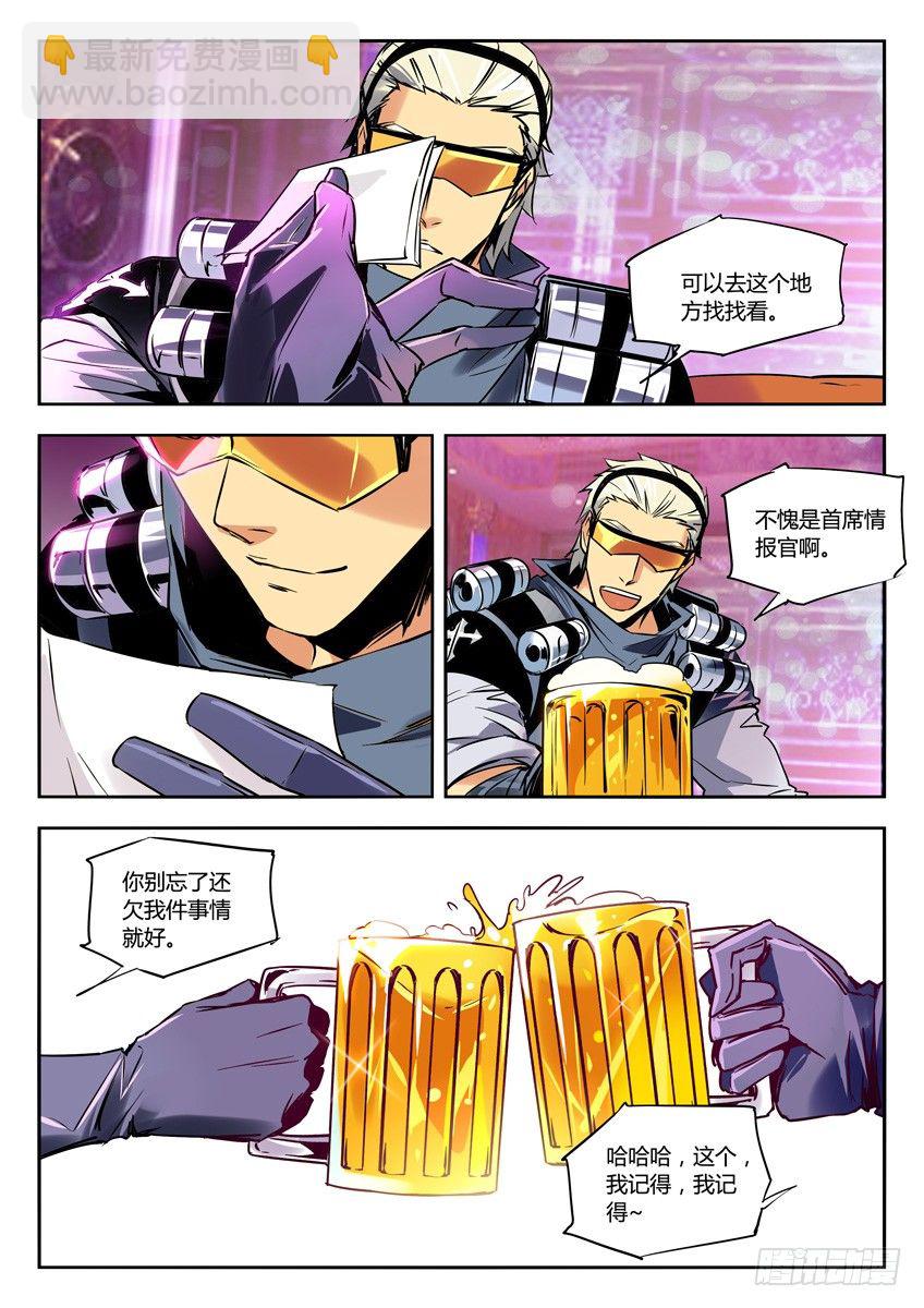 🍛枪神纪 58·红色密报 第3页