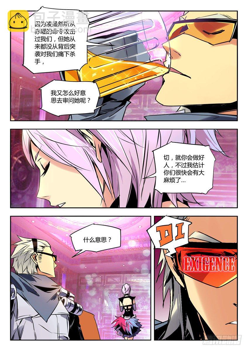 🍛枪神纪 58·红色密报 第5页