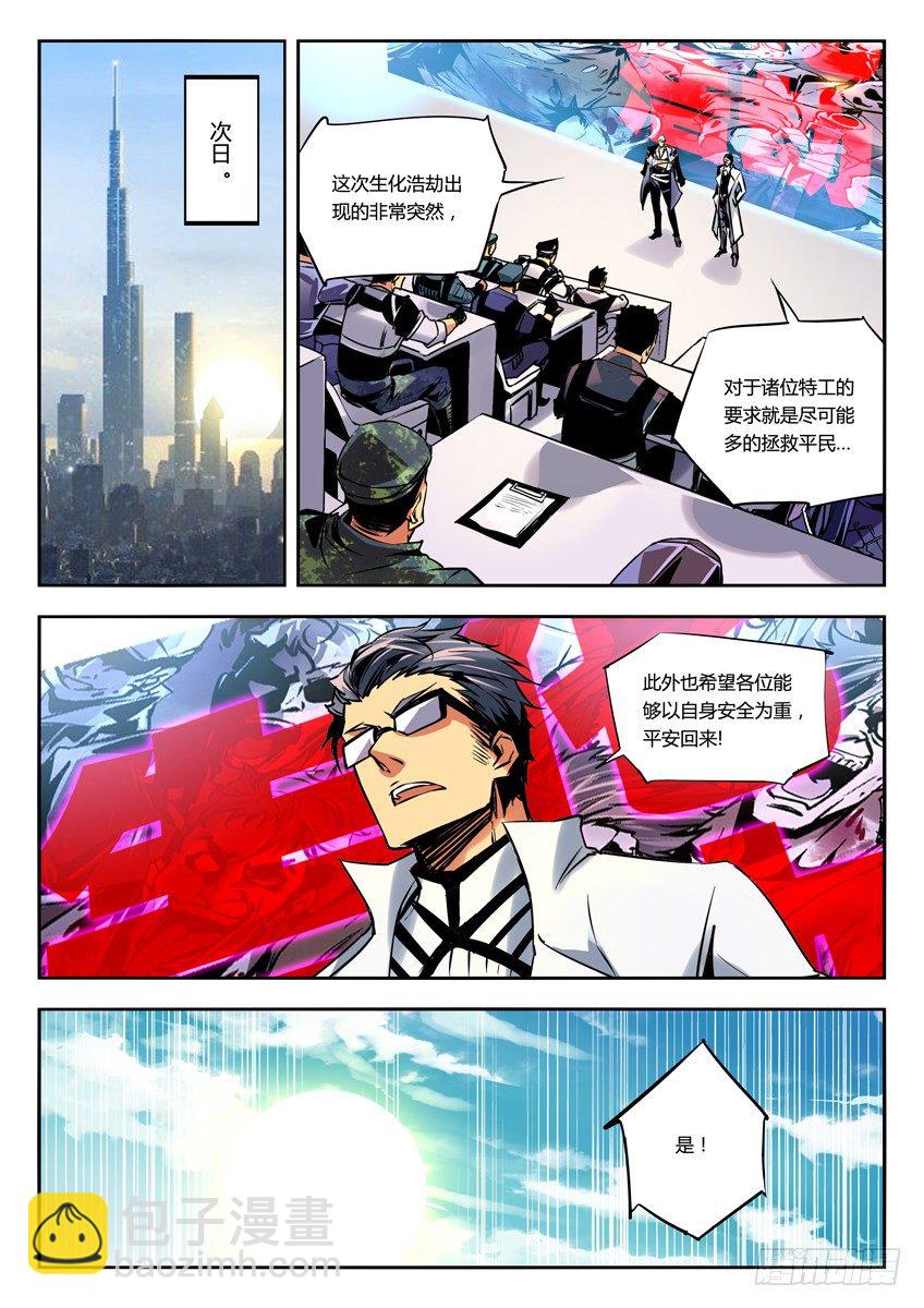 🍛枪神纪 60·极地探路者 第3页