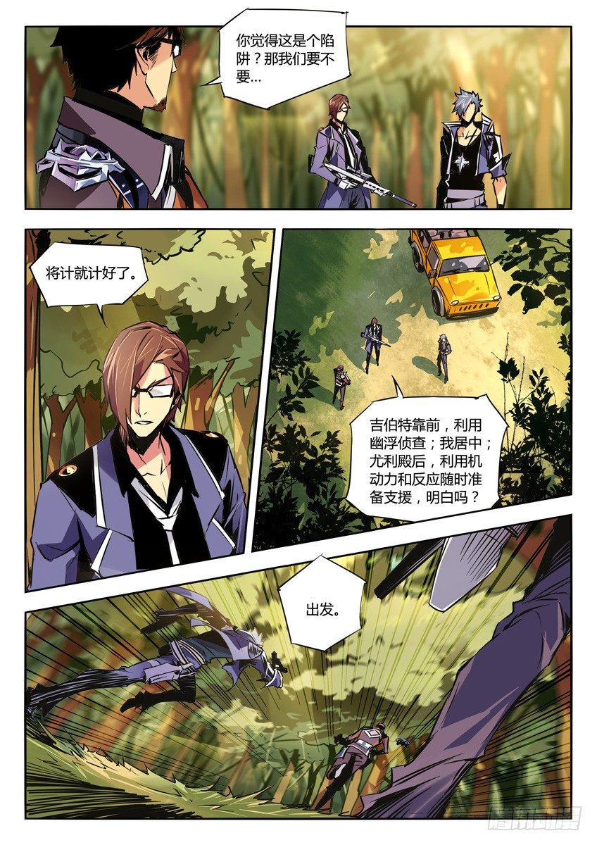 🍛枪神纪 64·密林 第4页