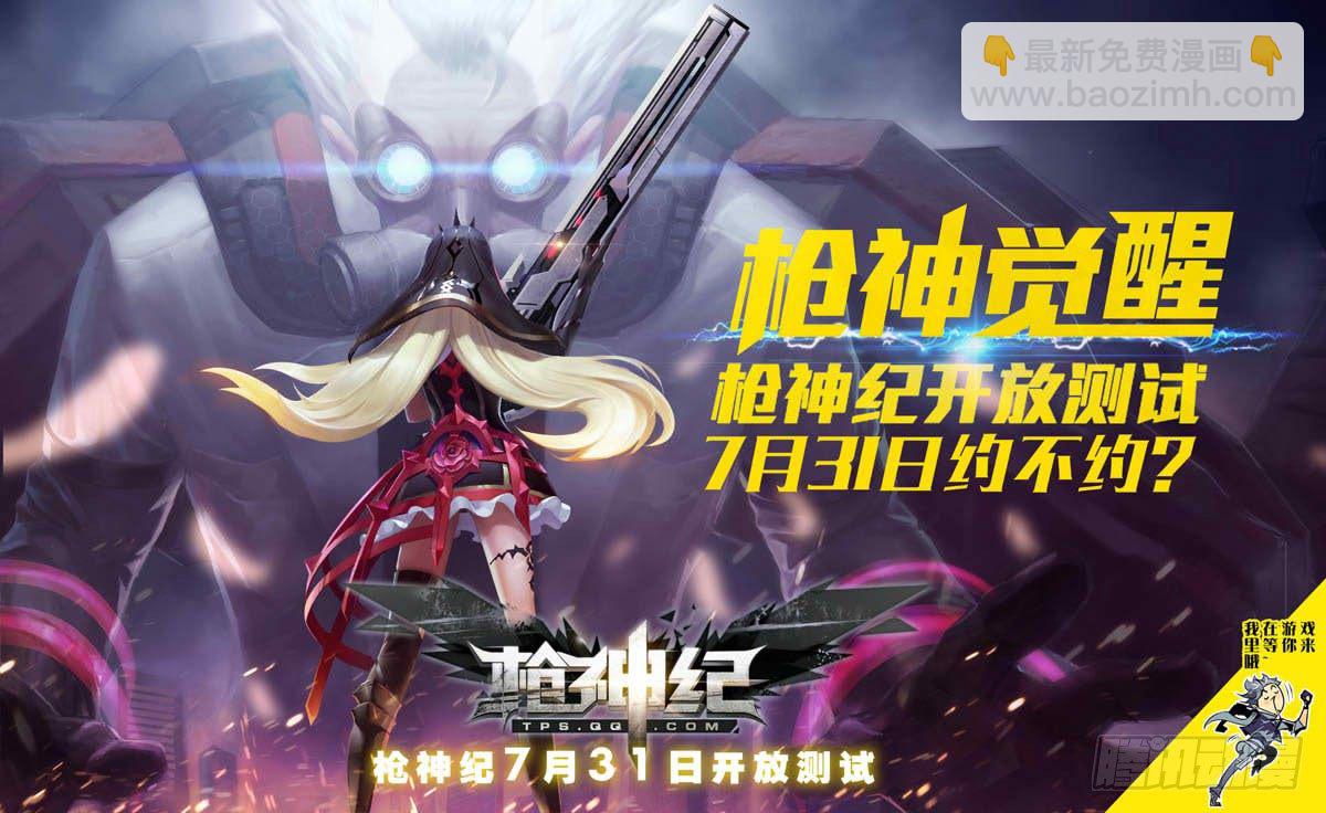 🍛枪神纪 68·围剿 第9页