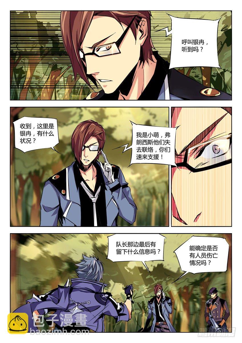 🍛枪神纪 76·吉尔的情报 第3页