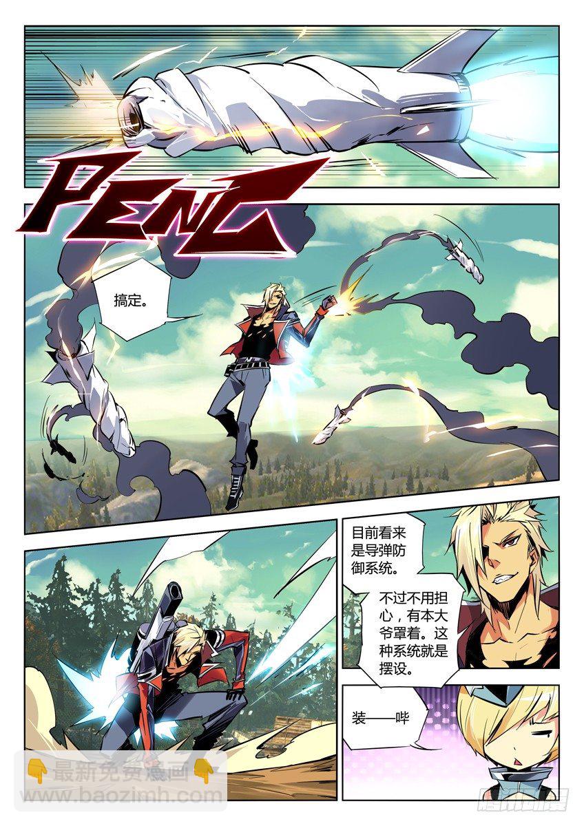🍛枪神纪 78·高能制空弹 第2页