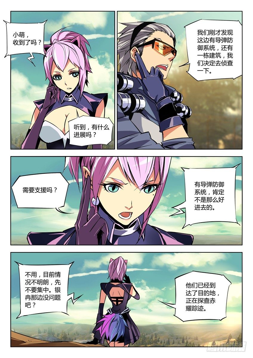 🍛枪神纪 78·高能制空弹 第6页