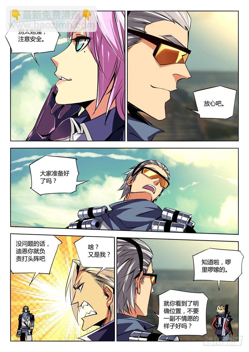 🍛枪神纪 78·高能制空弹 第7页