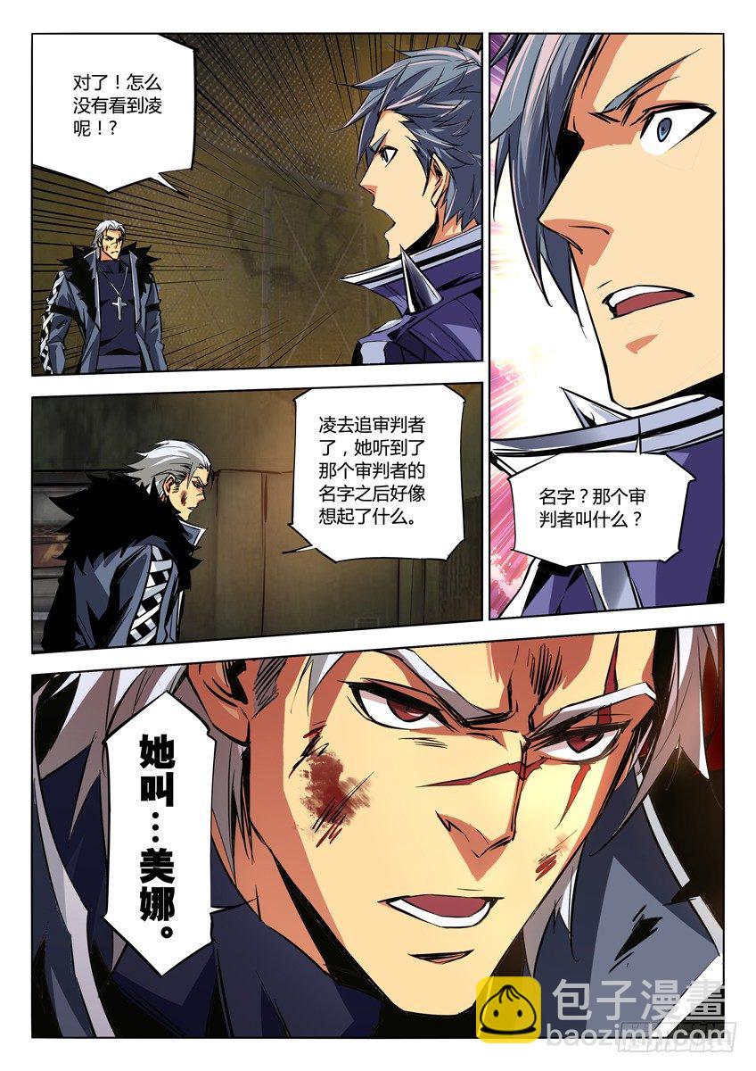 🍛枪神纪 86·公爵 第8页