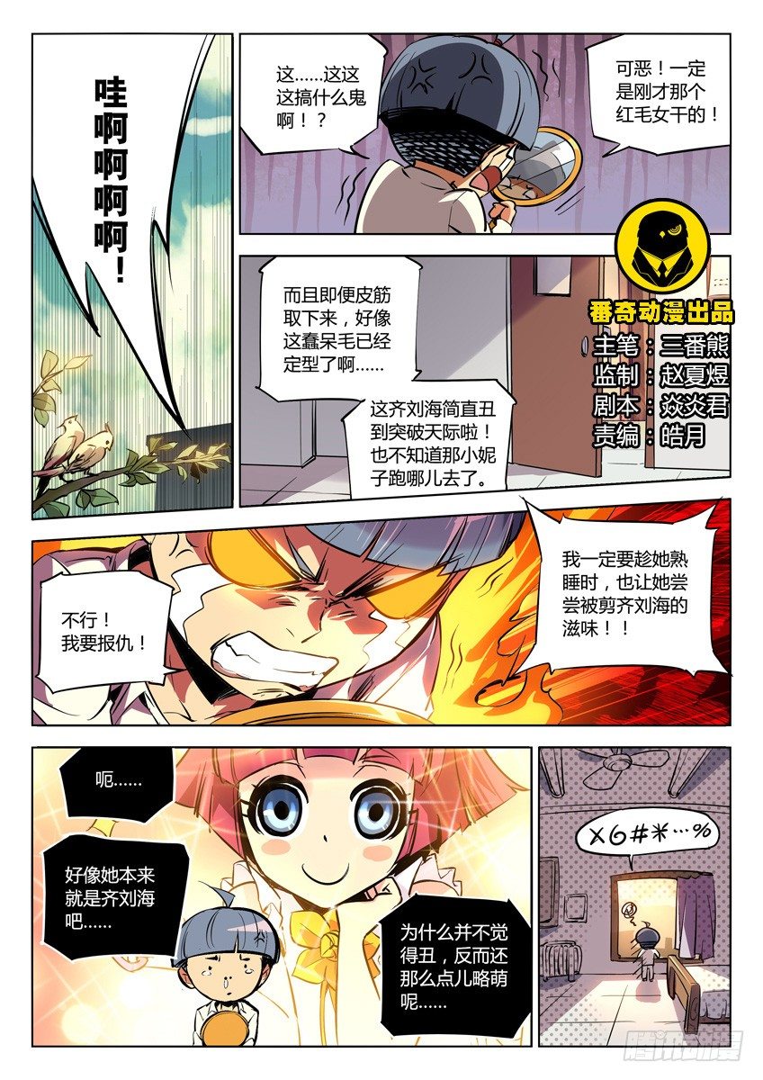 🍛枪神纪 88·“不堪”的童年 第1页