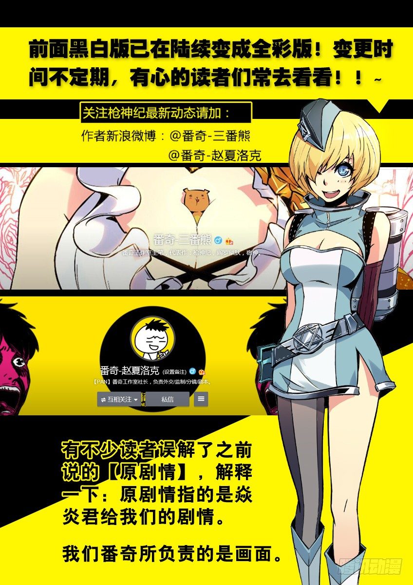 🍛枪神纪 100·爆 第10页