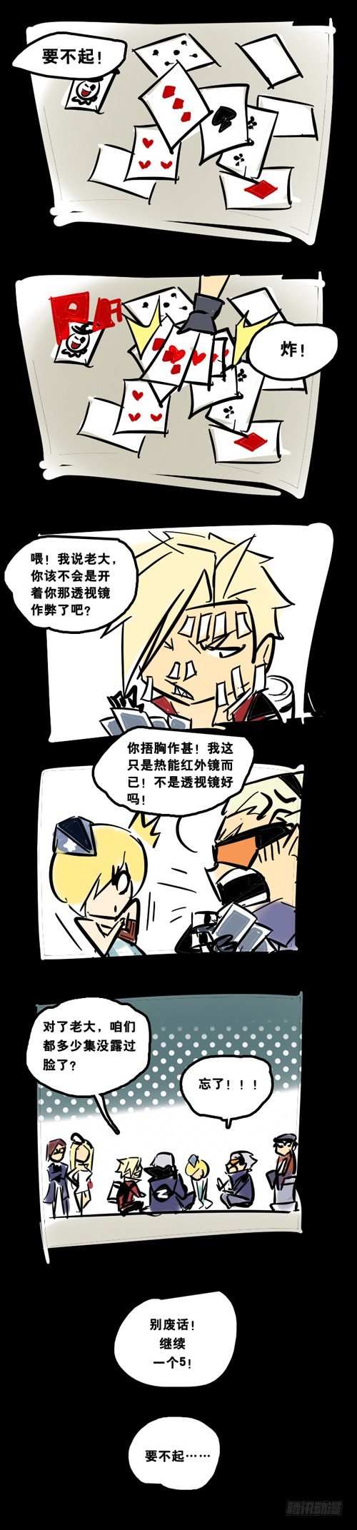 🍛枪神纪 100·爆 第9页