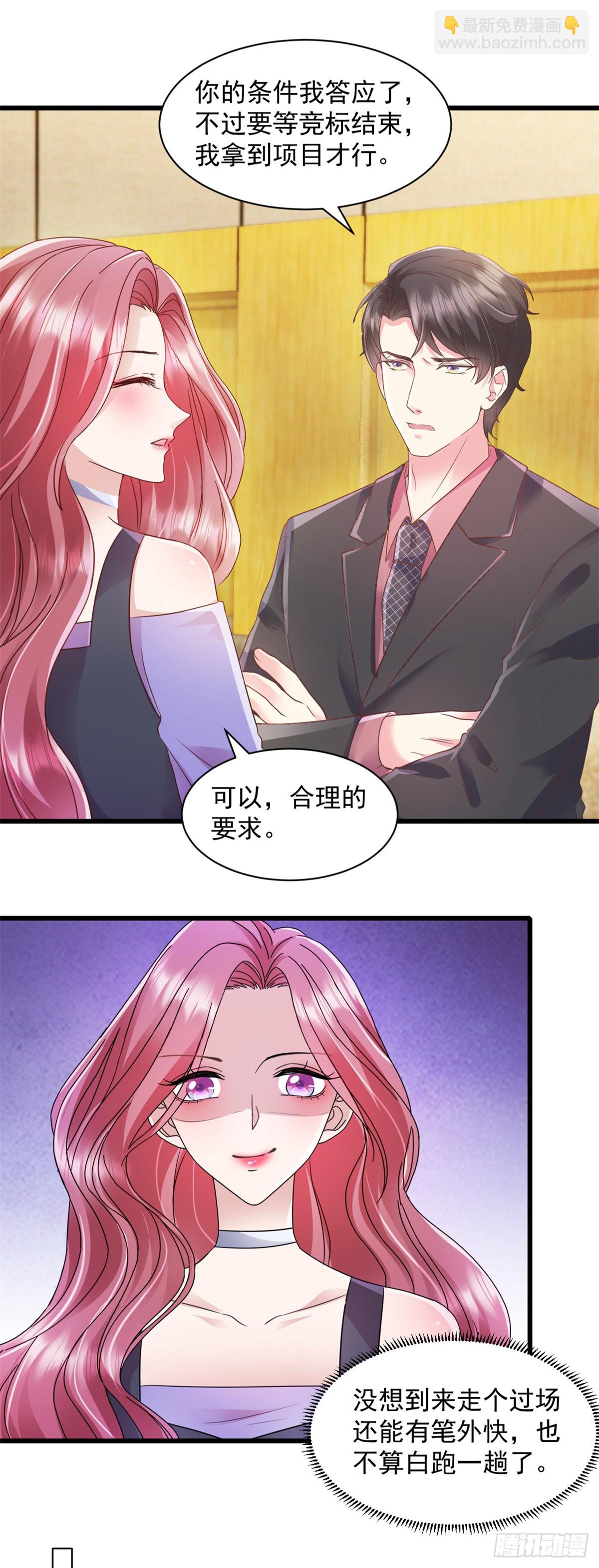 第15话 付总吃醋了-第16话