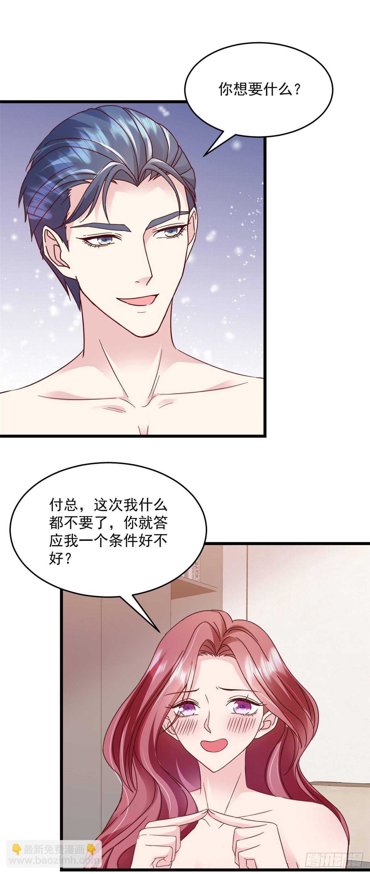 第29话 你会娶我吗-第30话