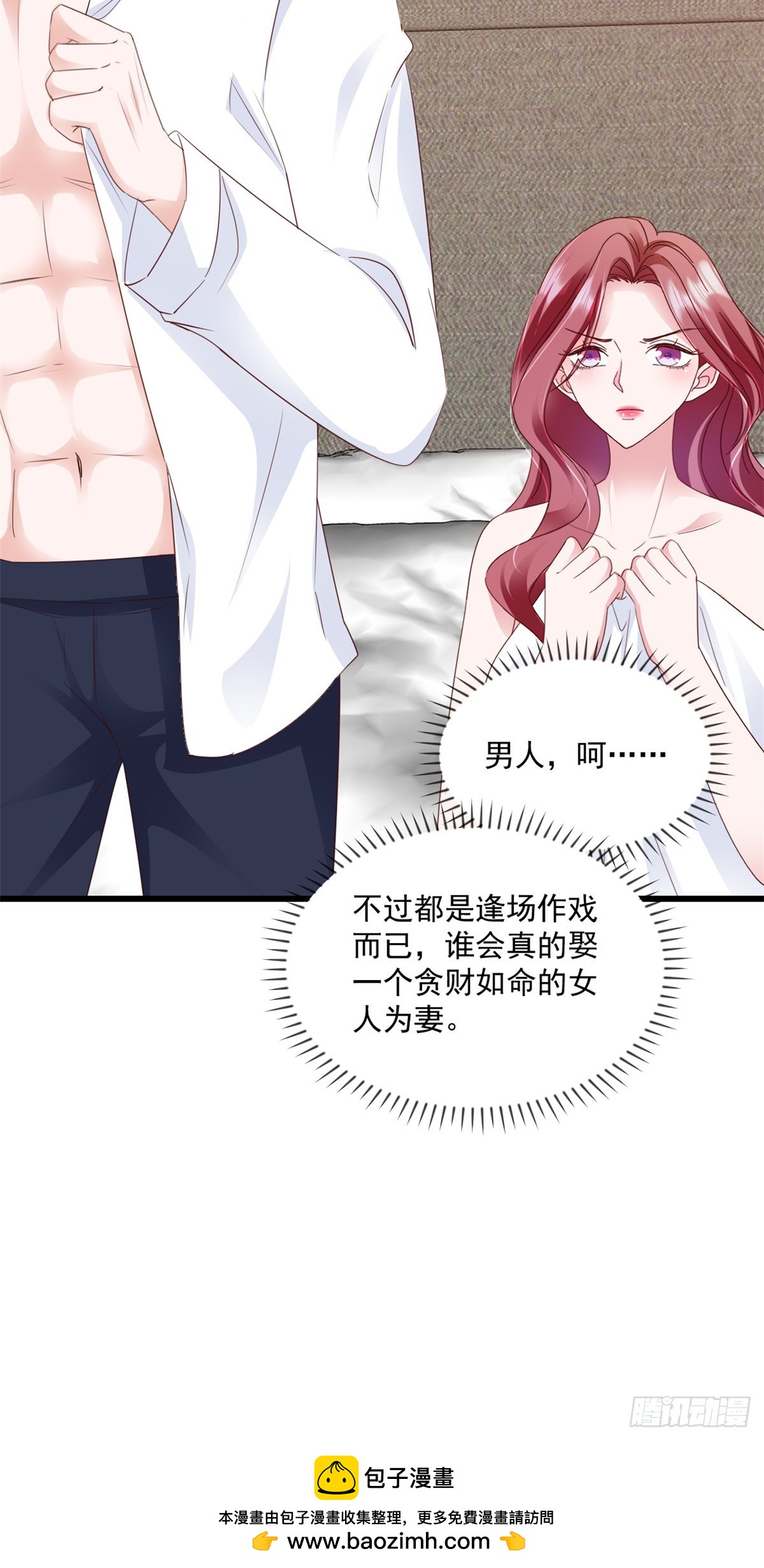 第29话 你会娶我吗-第30话