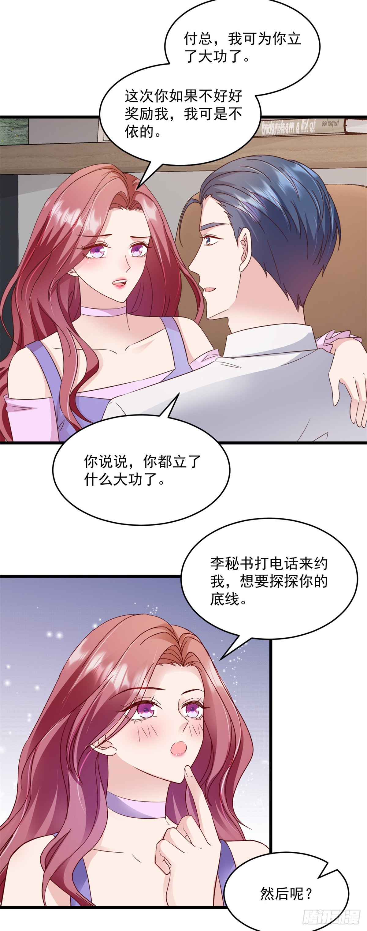 第29话 你会娶我吗-第30话
