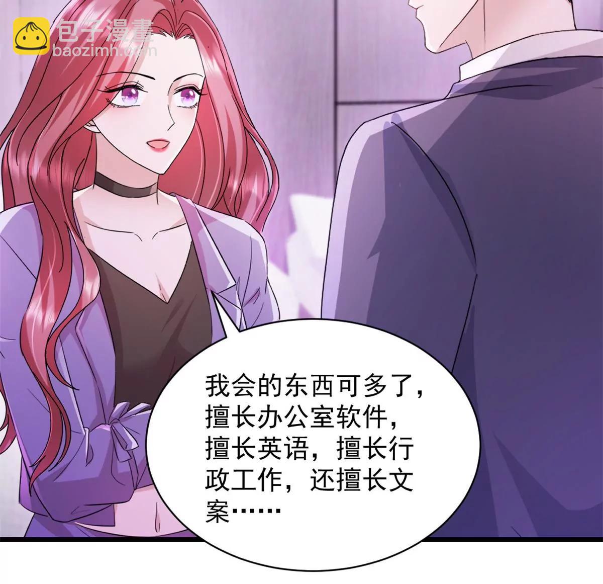 第5话 做他的秘书-第6话