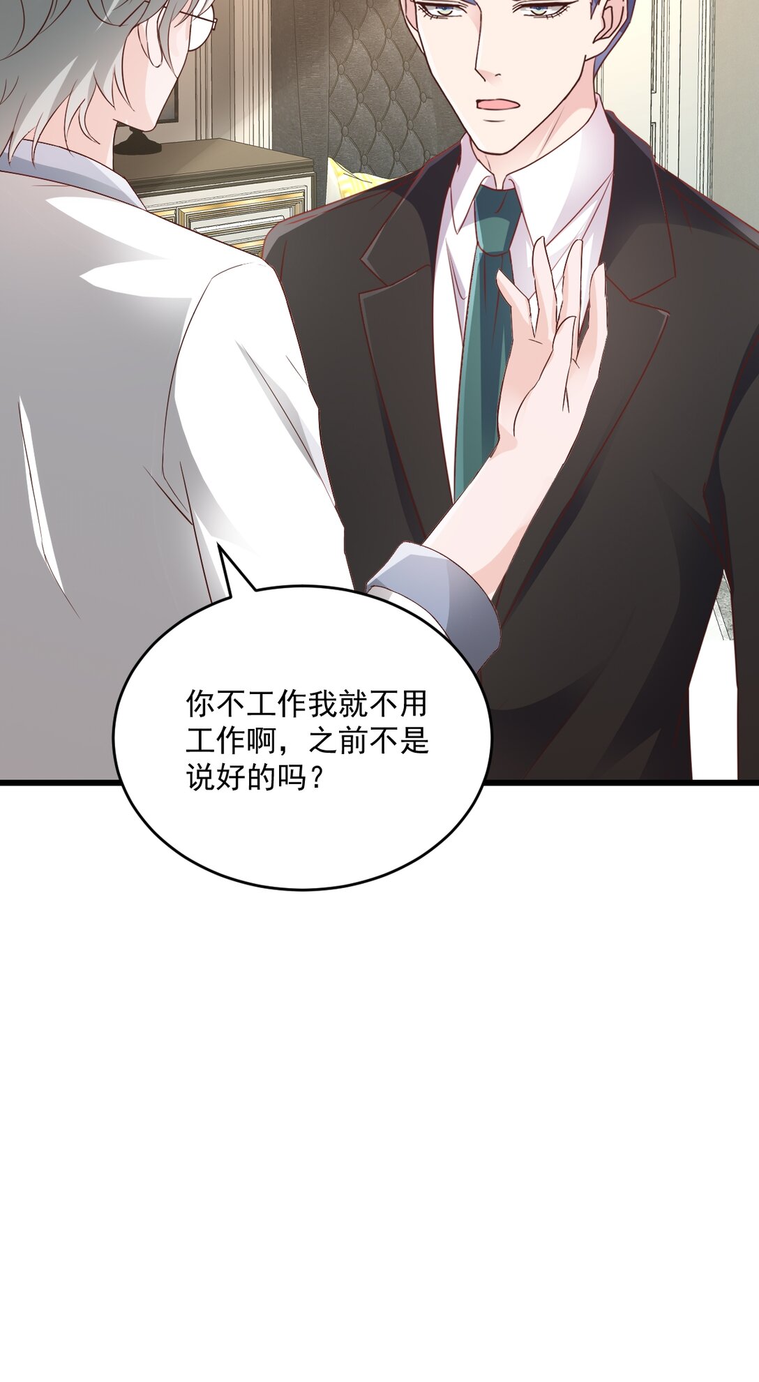 第70话 肉麻-第70话