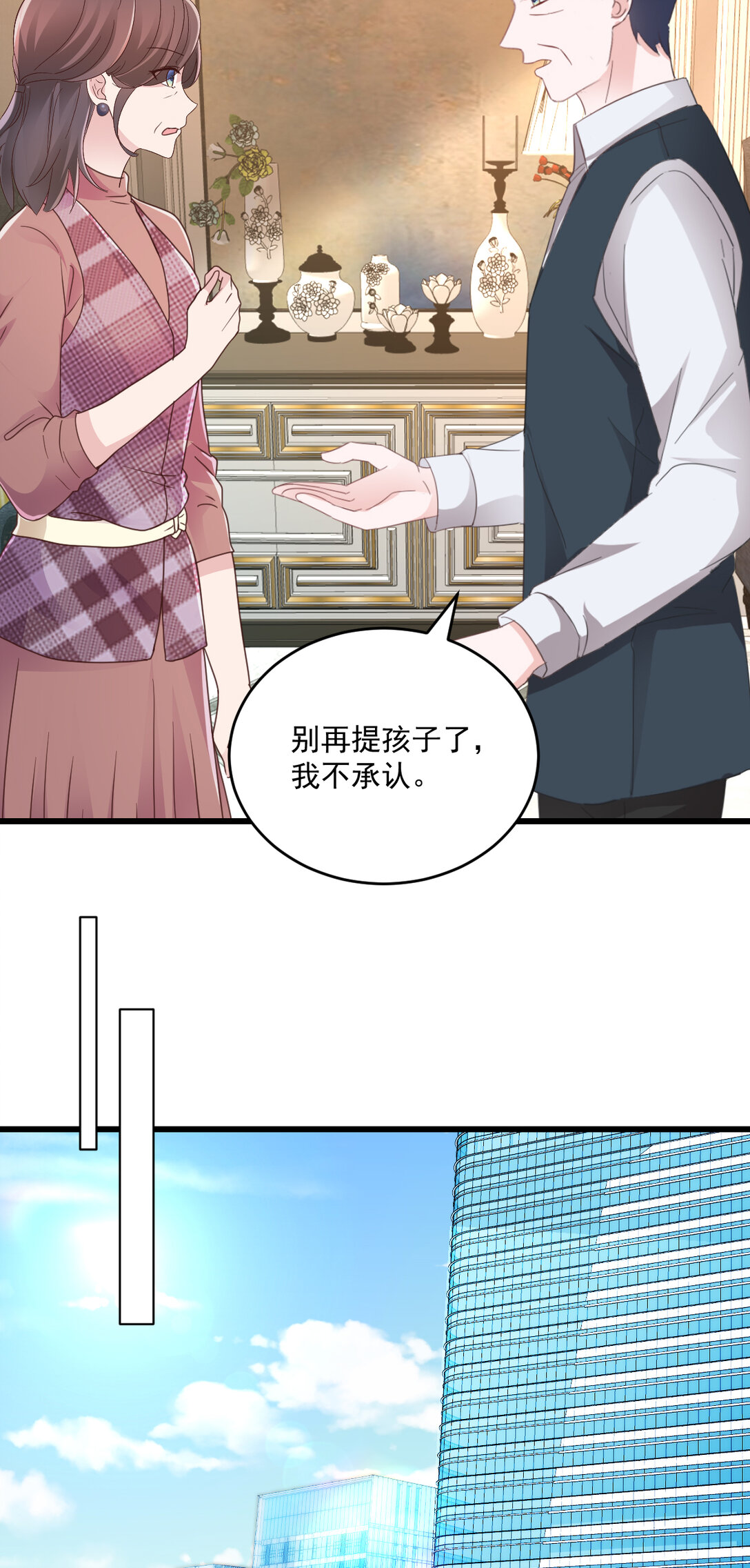 第73话 我不承认-第74话