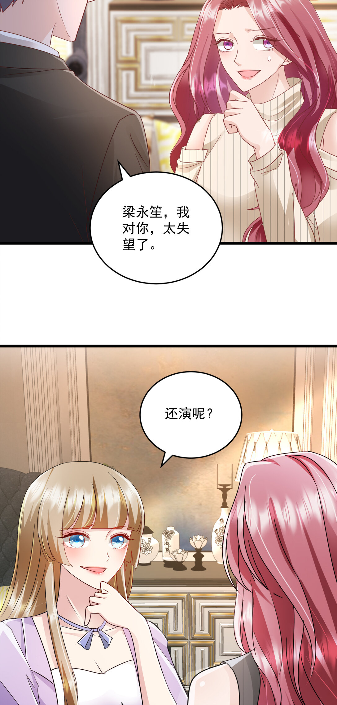第73话 我不承认-第74话