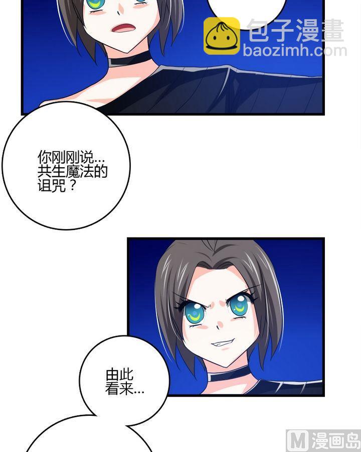 第29话 共生魔法的诅咒-第28话