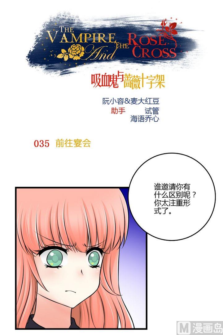 第35话 前往宴会-第34话