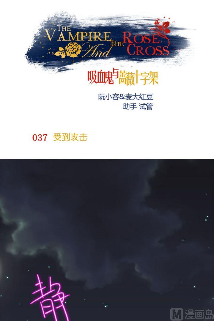 第37话 收到攻击-第36话
