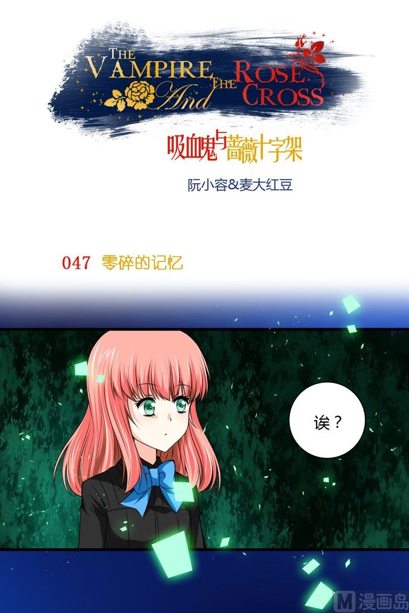 第47话格零碎的记忆-第46话