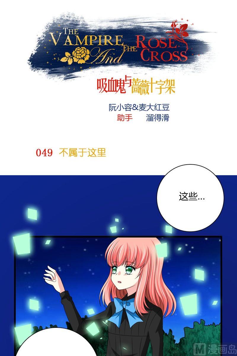 第49话不属于这里-第48话