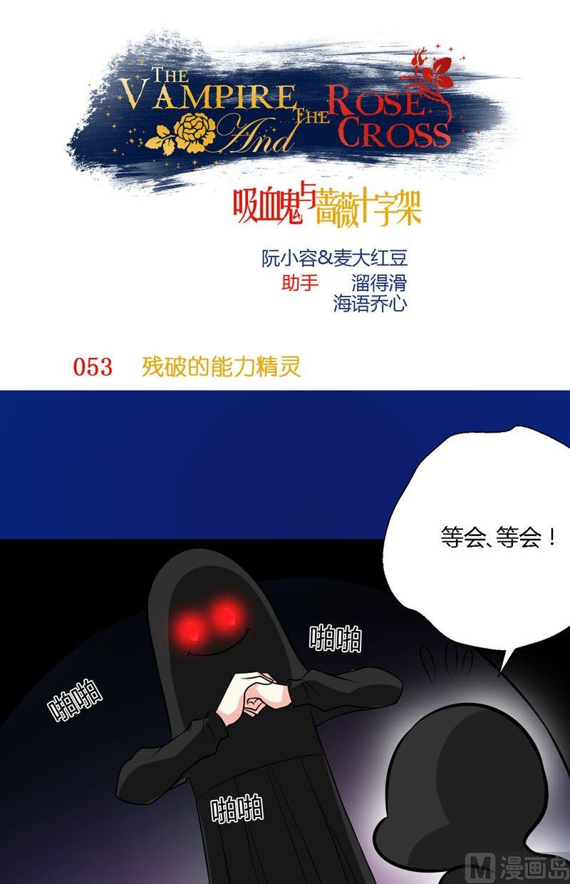 第53话残破的能力精灵-第52话