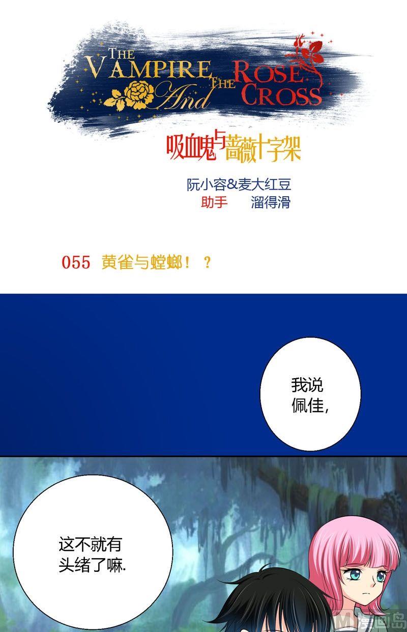 第55话黄雀与螳螂-第54话