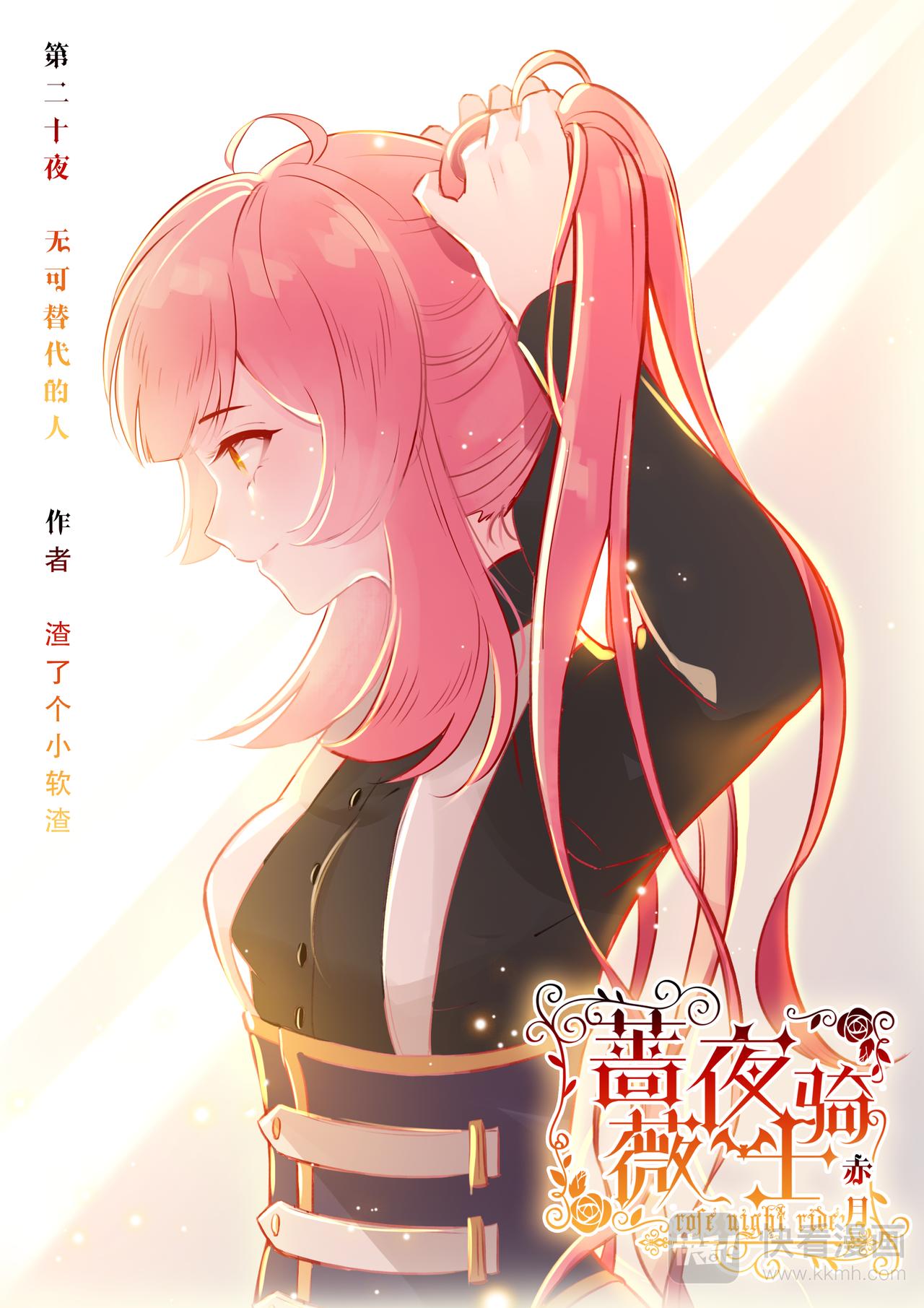 第20话 无可替代的人（上）-第26话