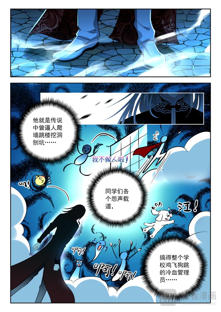 第8话 传说中的管理员-第8话