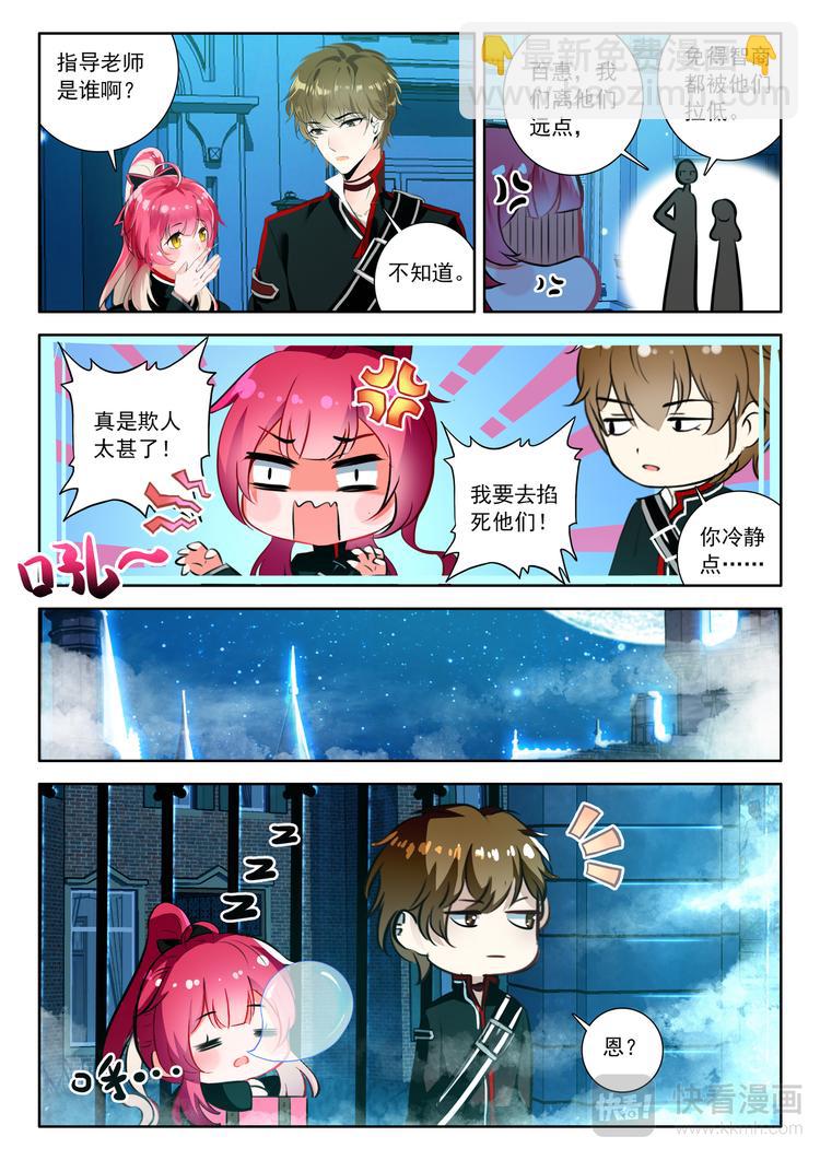 第8话 传说中的管理员-第8话