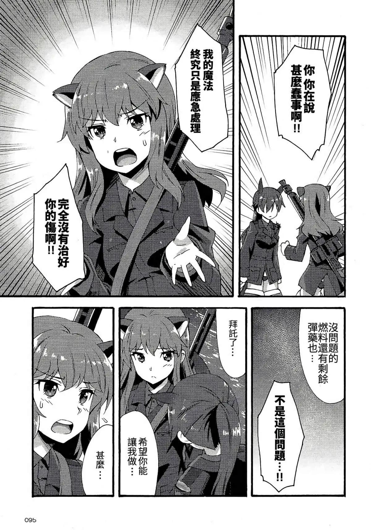 🍛强袭魔女 红之魔女们 第10话 第5页