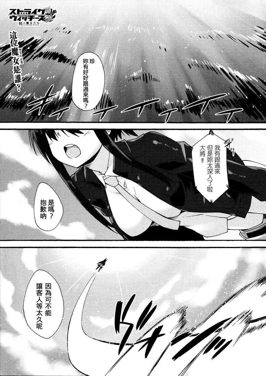 🍛强袭魔女 红之魔女们 第02回 第1页