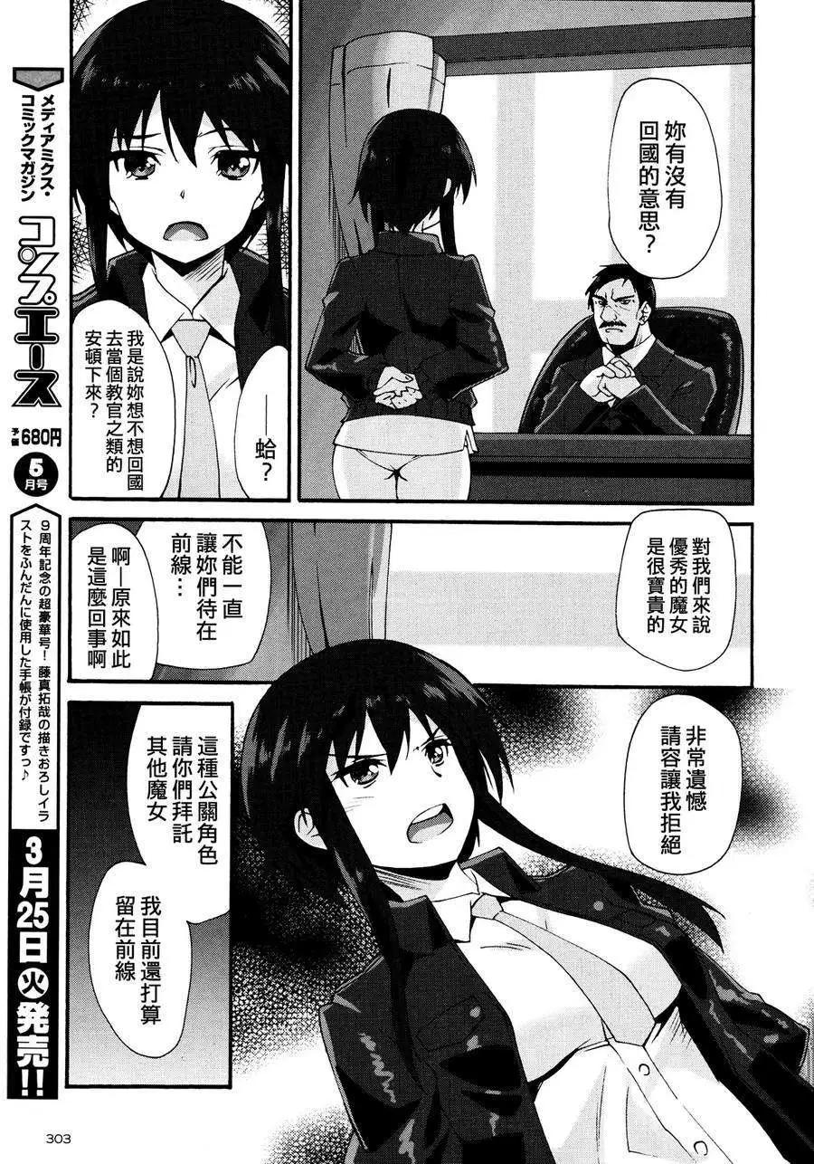 🍛强袭魔女 红之魔女们 第02回 第12页