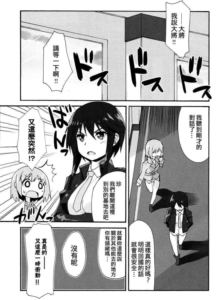 🍛强袭魔女 红之魔女们 第02回 第14页