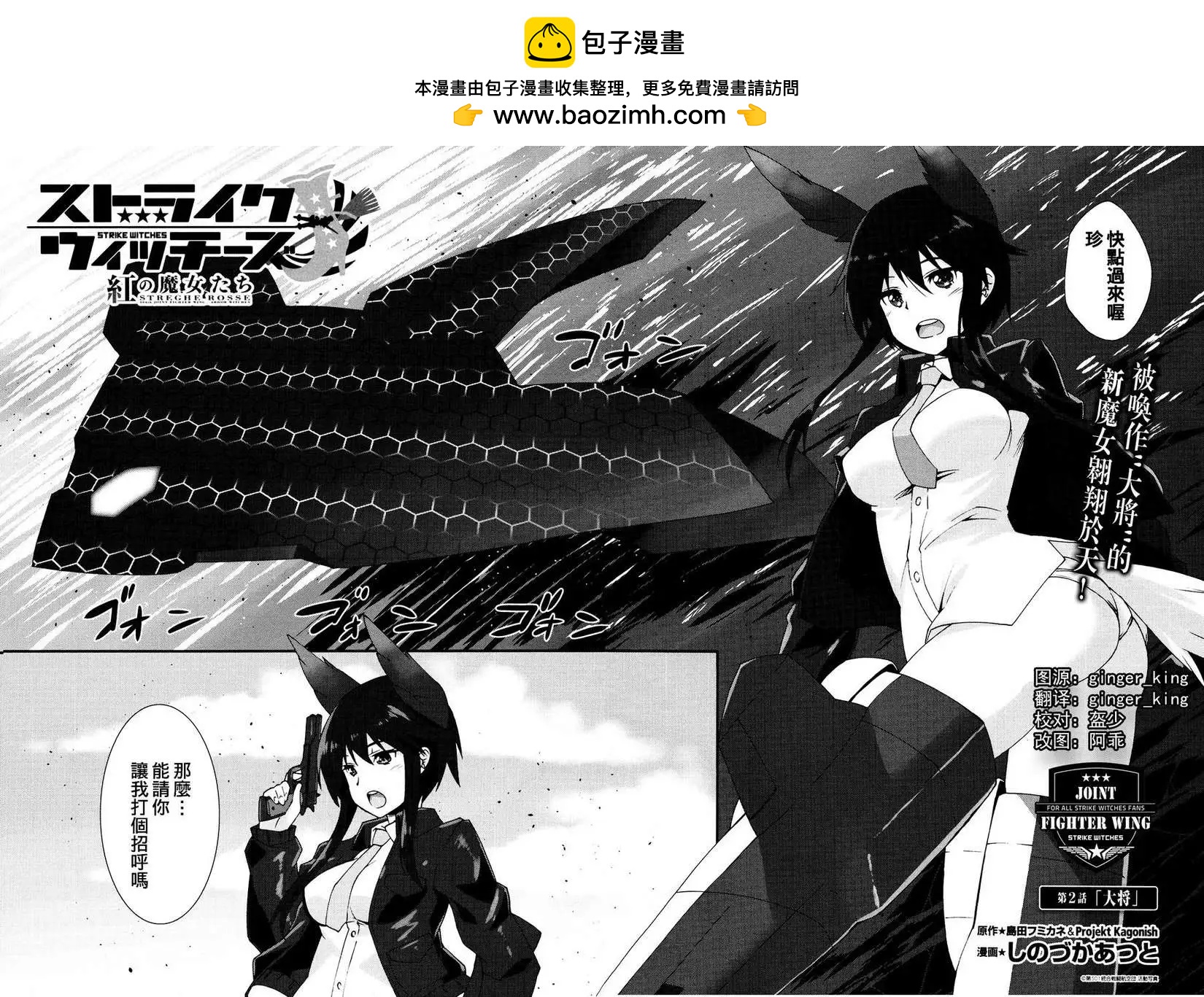 🍛强袭魔女 红之魔女们 第02回 第2页