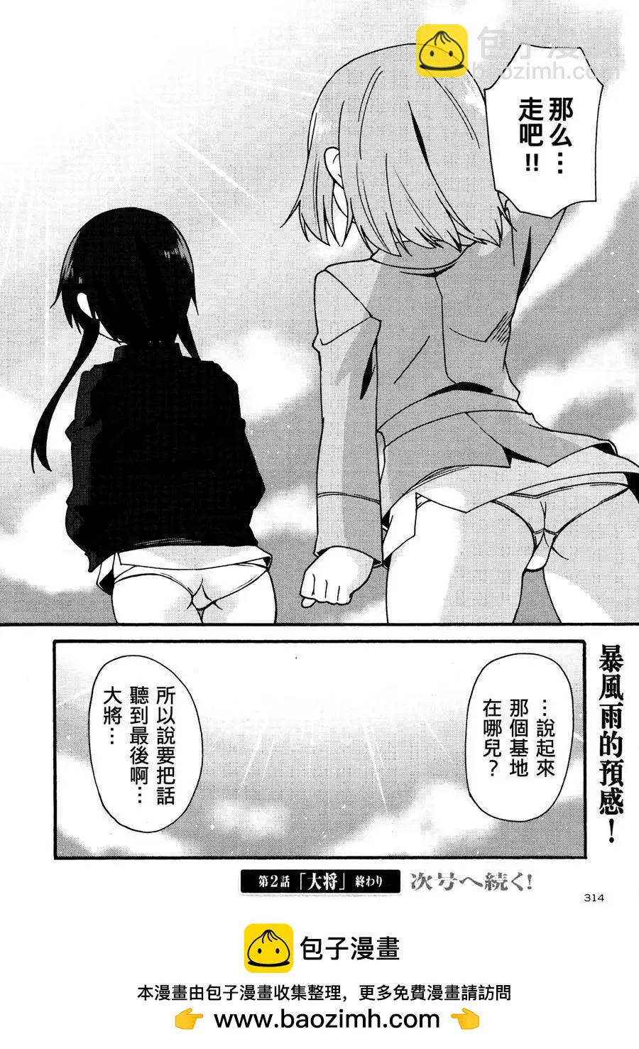 🍛强袭魔女 红之魔女们 第02回 第23页