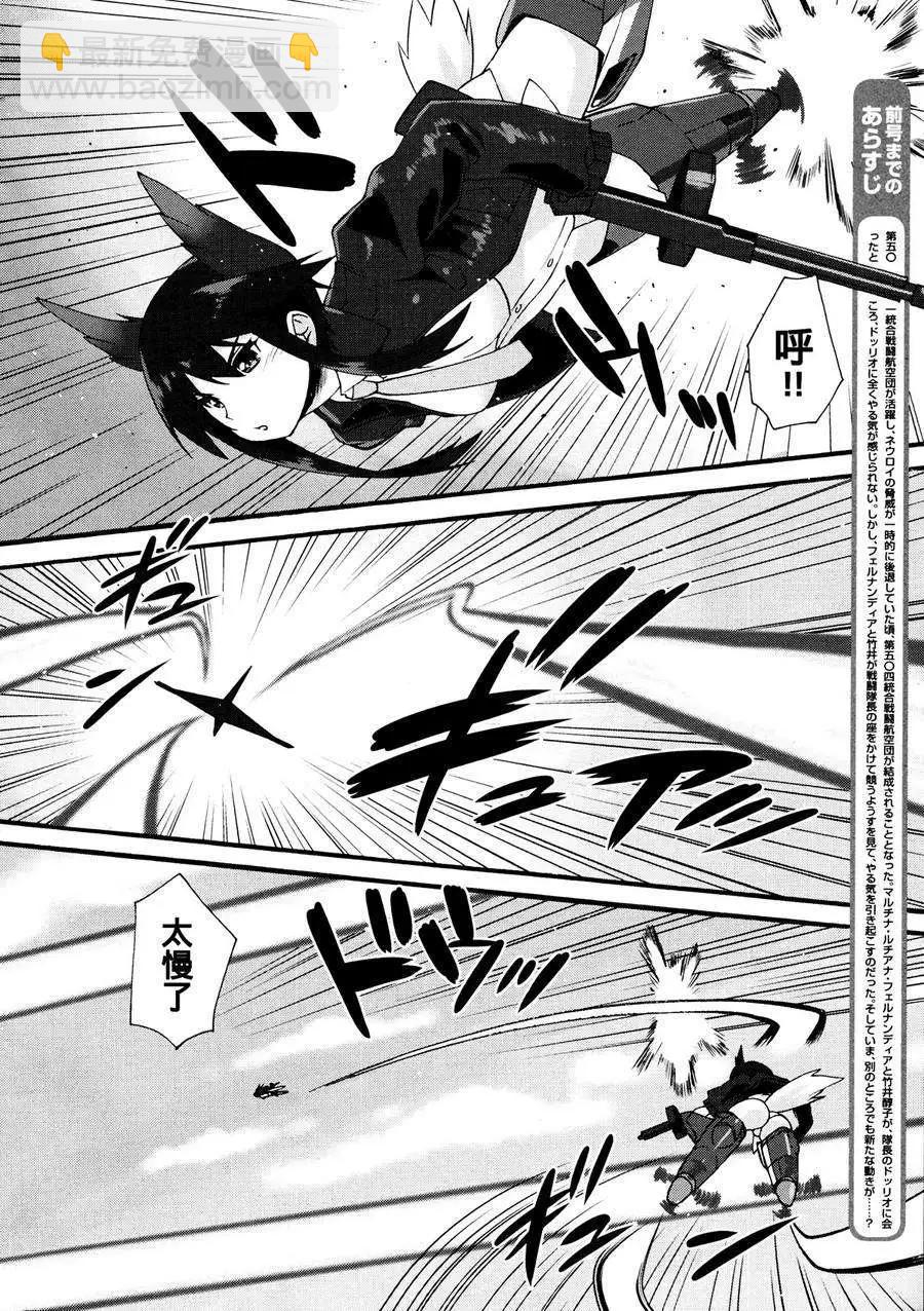 🍛强袭魔女 红之魔女们 第02回 第3页