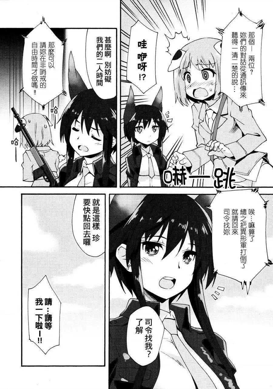 🍛强袭魔女 红之魔女们 第02回 第9页