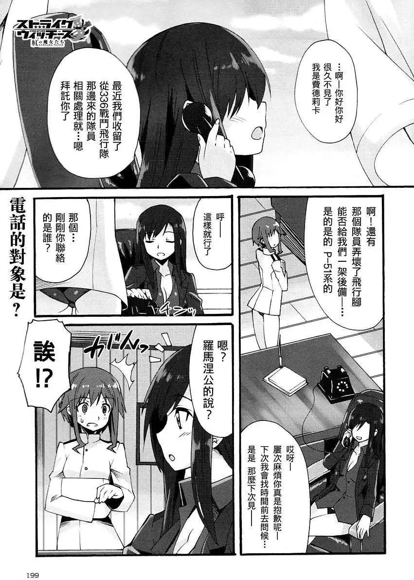 🍛强袭魔女 红之魔女们 第04回 第1页