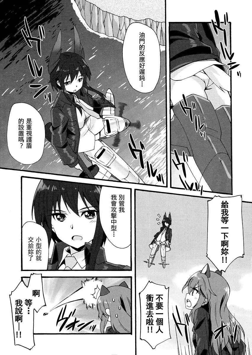 🍛强袭魔女 红之魔女们 第04回 第12页