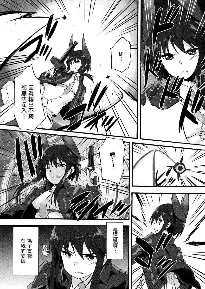🍛强袭魔女 红之魔女们 第04回 第13页
