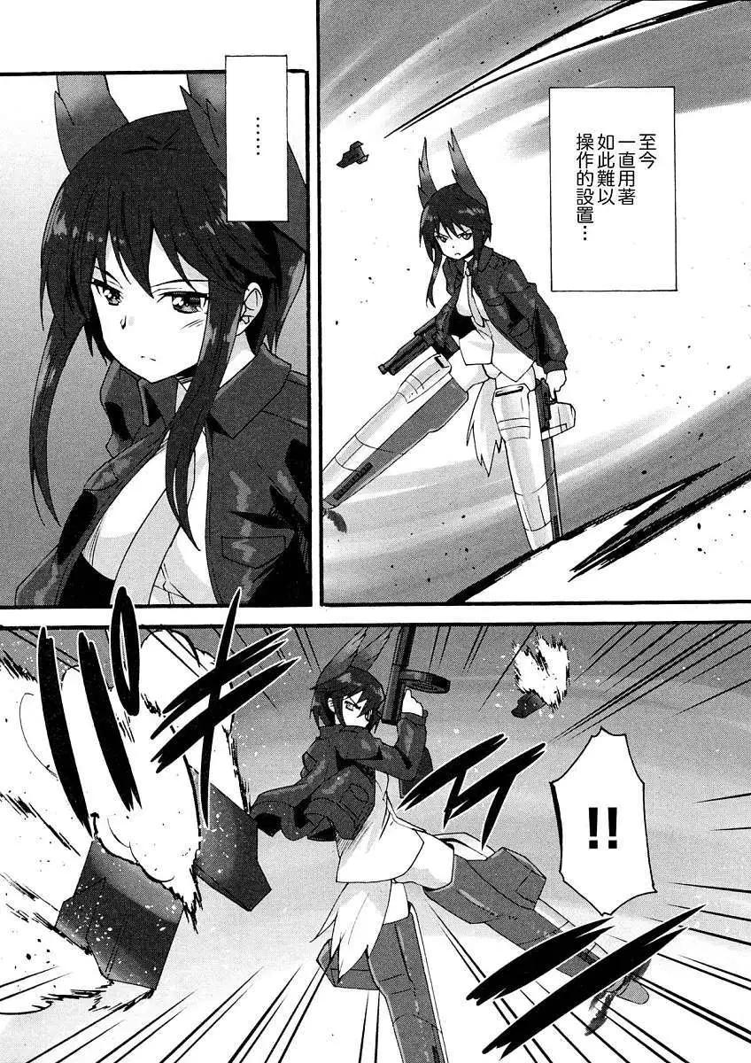 🍛强袭魔女 红之魔女们 第04回 第14页