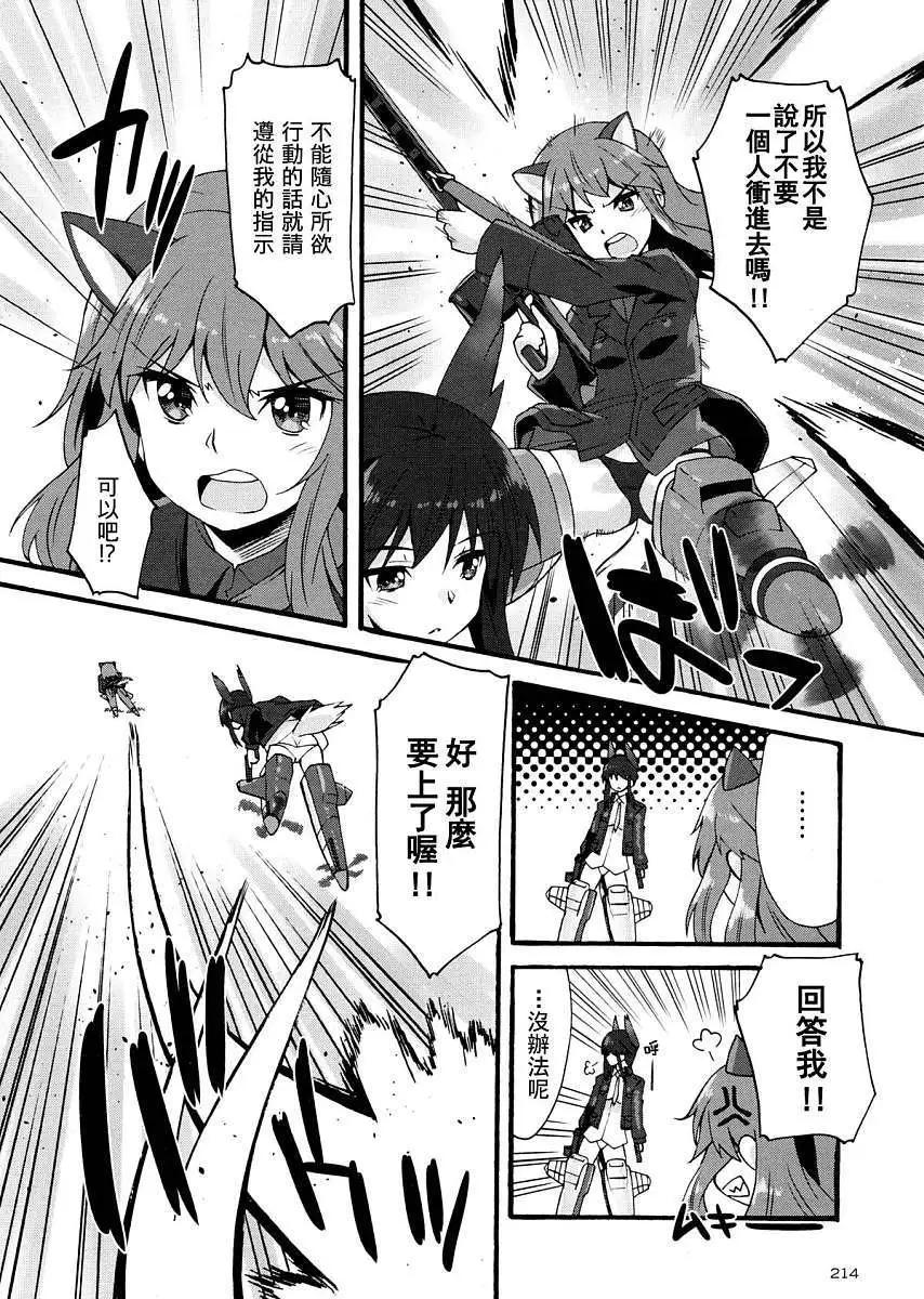 🍛强袭魔女 红之魔女们 第04回 第15页