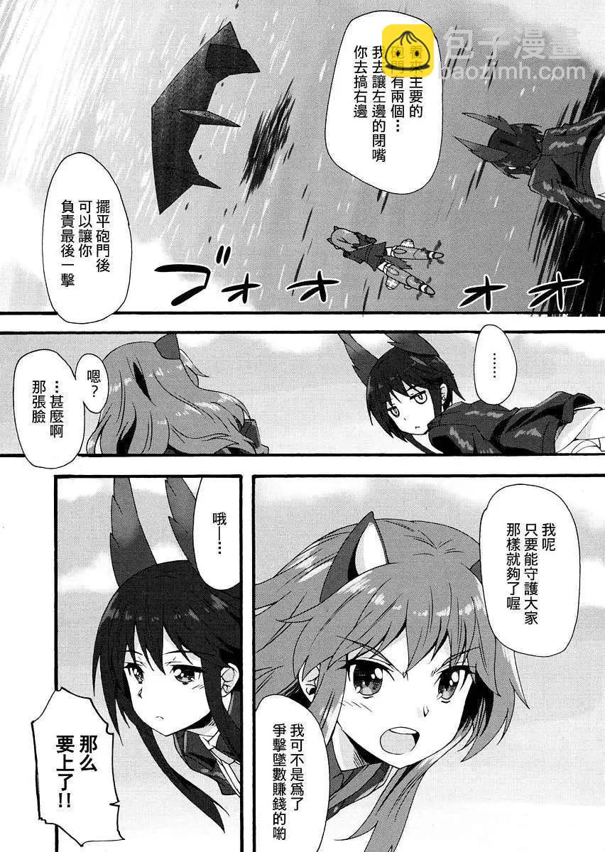 🍛强袭魔女 红之魔女们 第04回 第16页