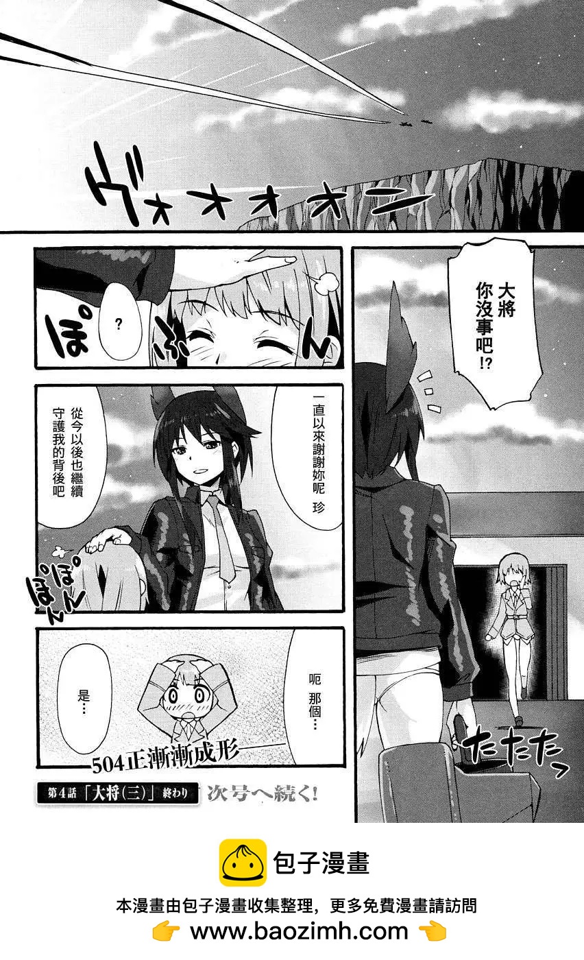 🍛强袭魔女 红之魔女们 第04回 第19页