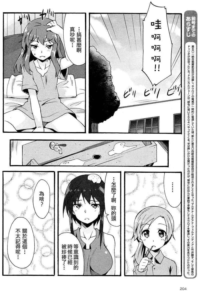 🍛强袭魔女 红之魔女们 第04回 第6页